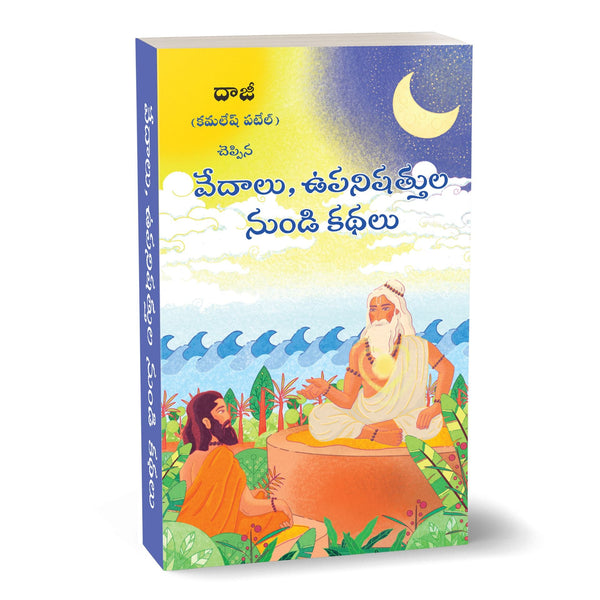 Tales From the Vedas and Upanishad's - Telugu - hfnl!fe