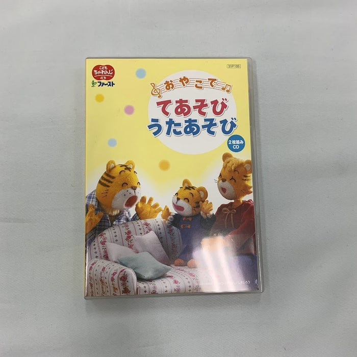 お買い得 しまじろうのおやこ遊び歌 mandhucollege.edu.mv