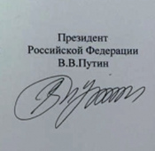 بوتين التوقيع المرجعي 2
