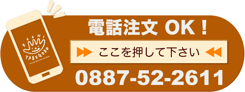 お電話での注文も承っております