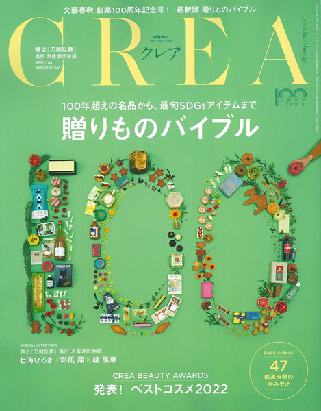 DeCasa | 雑誌CREAの『贈りものバイブル』にDeCasaが掲載されました！2023年冬号