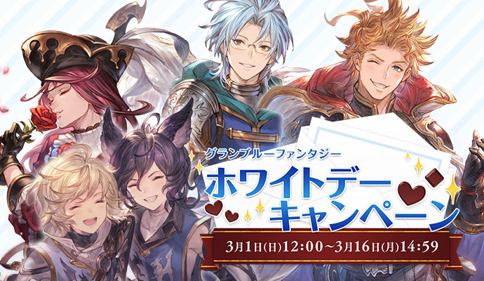 その他キャラクター 召喚石 グラブル バレンタイン ホワイトデー 専用通販サイト