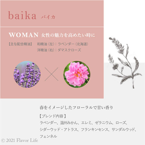 hana to mi【baika】香りの説明