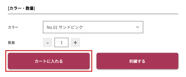 操作説明-カートに入れる