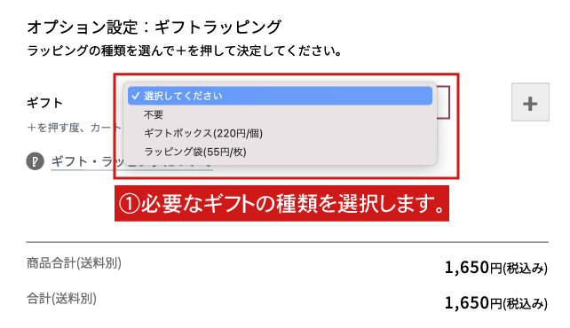 操作説明-使うギフト種類を選ぶ