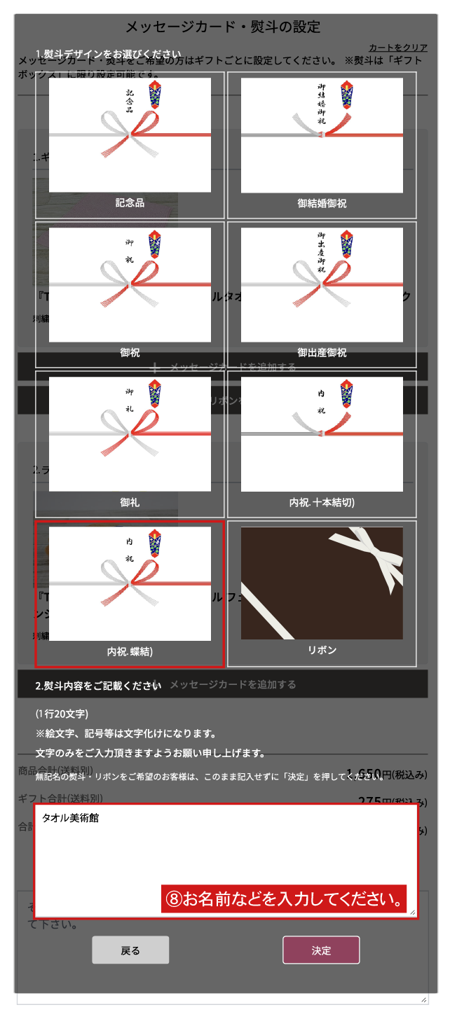 操作説明-熨斗の名前