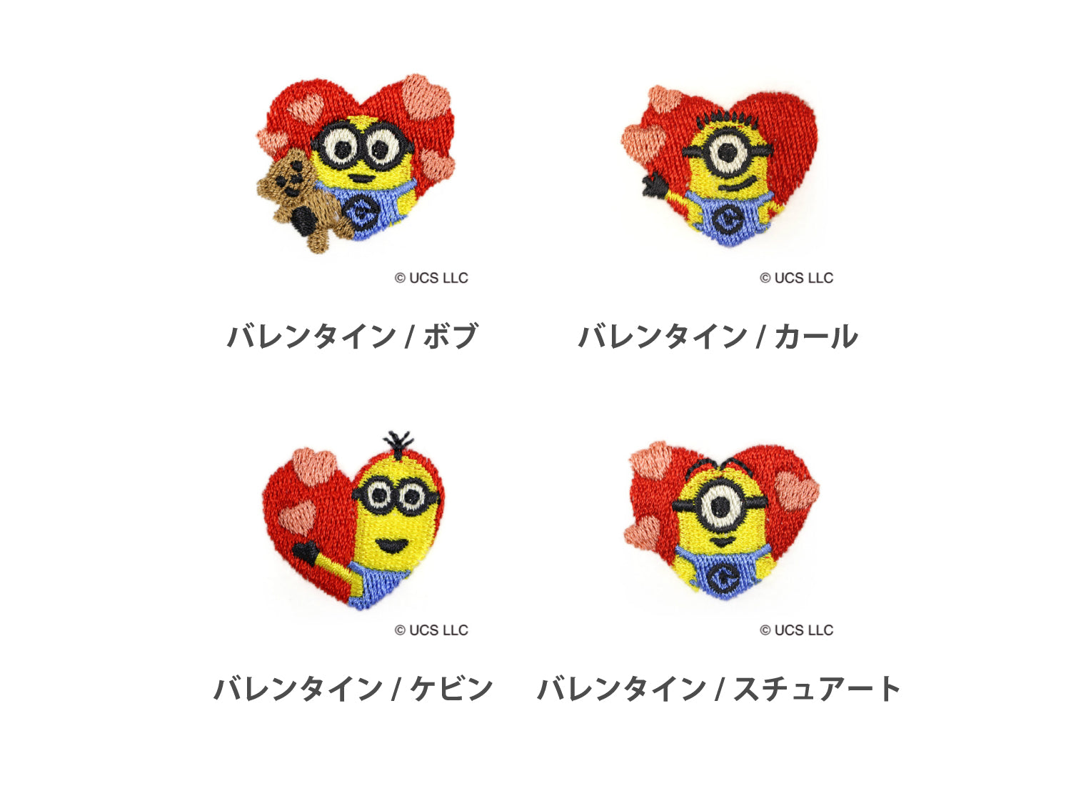 バレンタイン　刺繍　minions