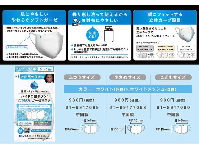 ハイドロ銀チタン Coolガーゼマスクふつうサイズ 1枚入り タオル美術館公式オンラインショップ