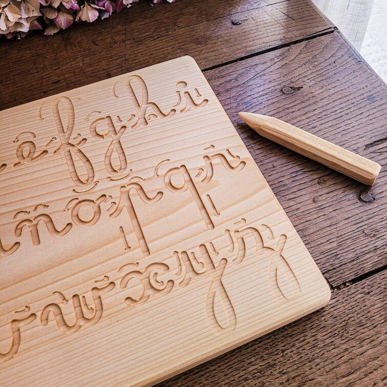 Planche de traçage Montessori Chiffres en bois brut
