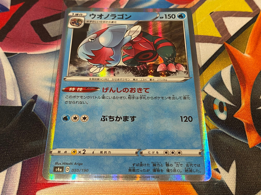Dracovish 050 190 Holo Shiny Star V Pokemon Card Seller Ltd
