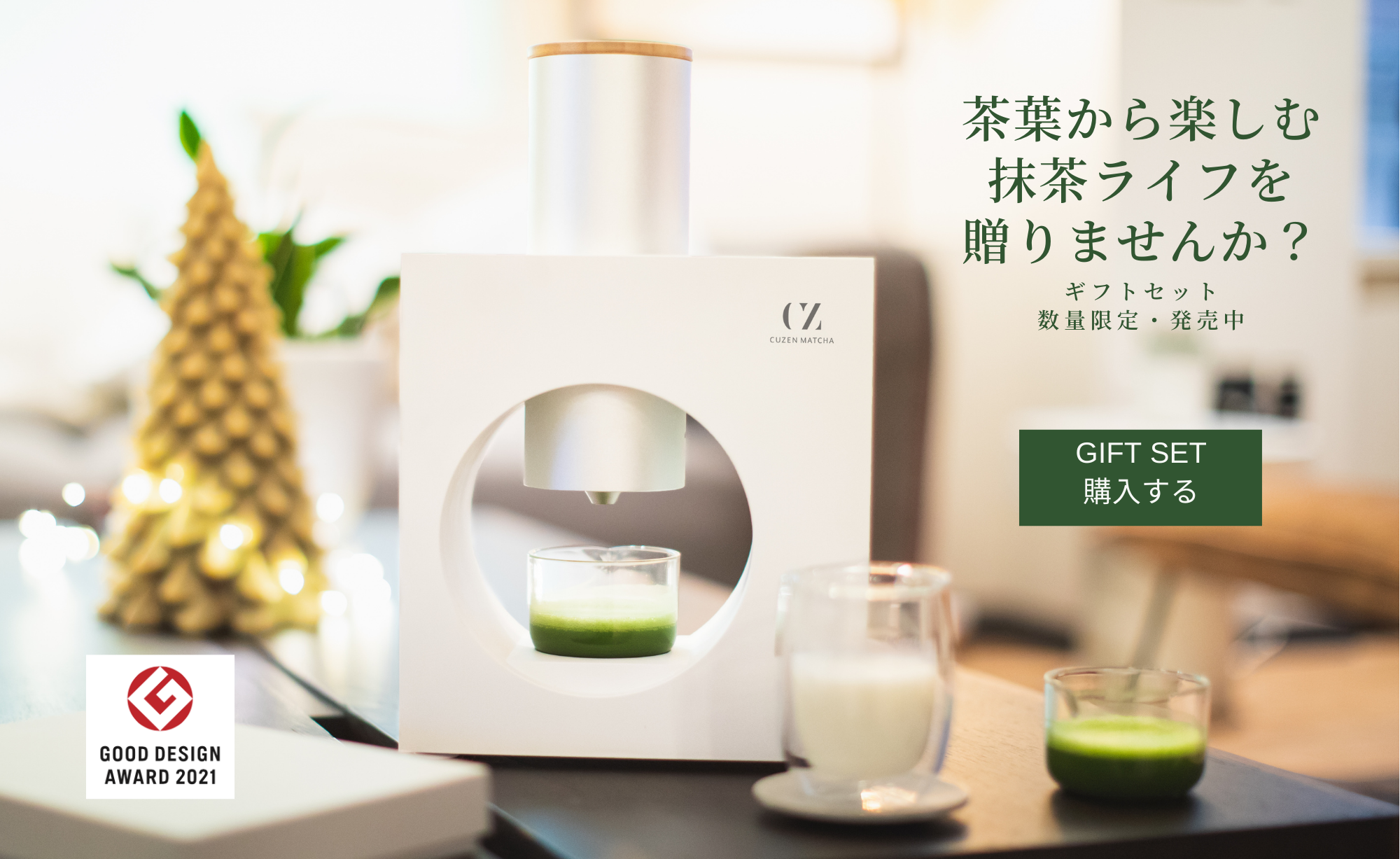 ☆ 未使用品 CUZEN MATCHA 空禅抹茶 抹茶マシン 抹茶メーカー 生活家電