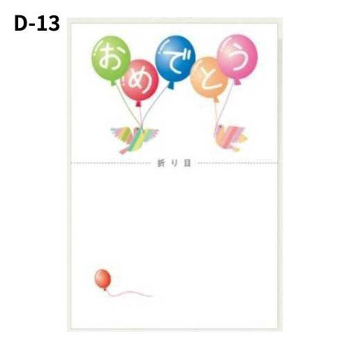 D-13