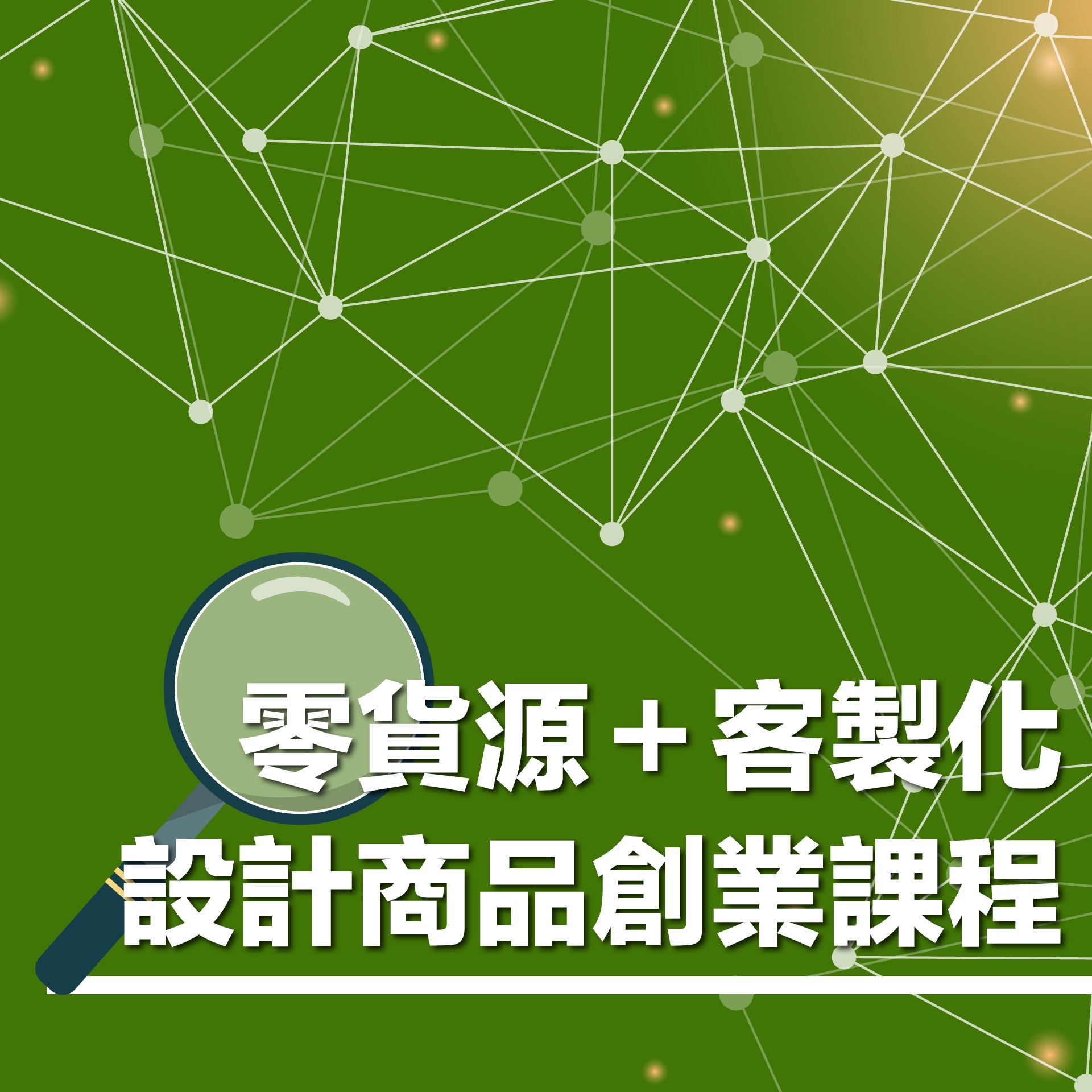 dropship print on demand entrepreneurship online course