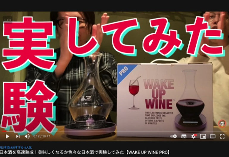 WAKE UP WINE PRO – TARU HOLIC