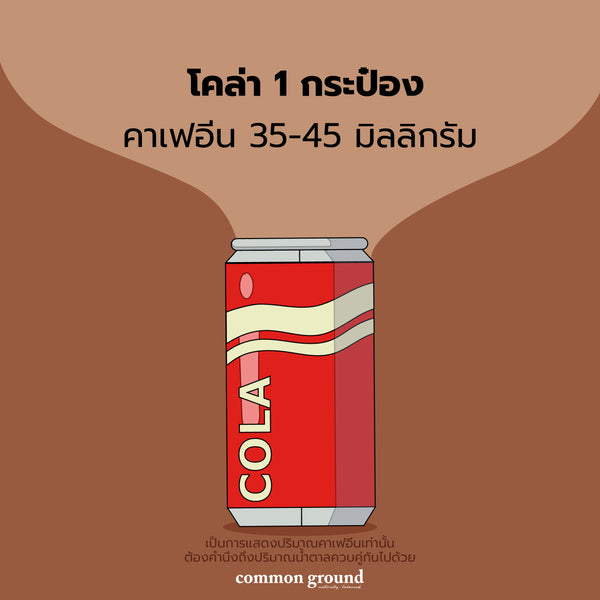 caffeine in cola
