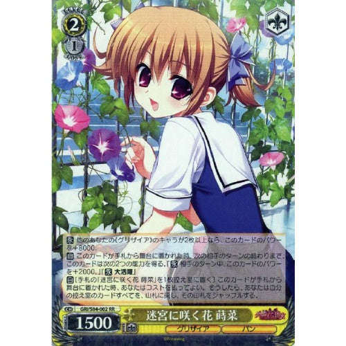 迷宮に咲く花蒔菜 Card Hero