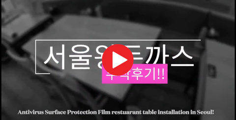 The Kare Lab 60MIC antiviral surface protection film Korea restaurant installation 