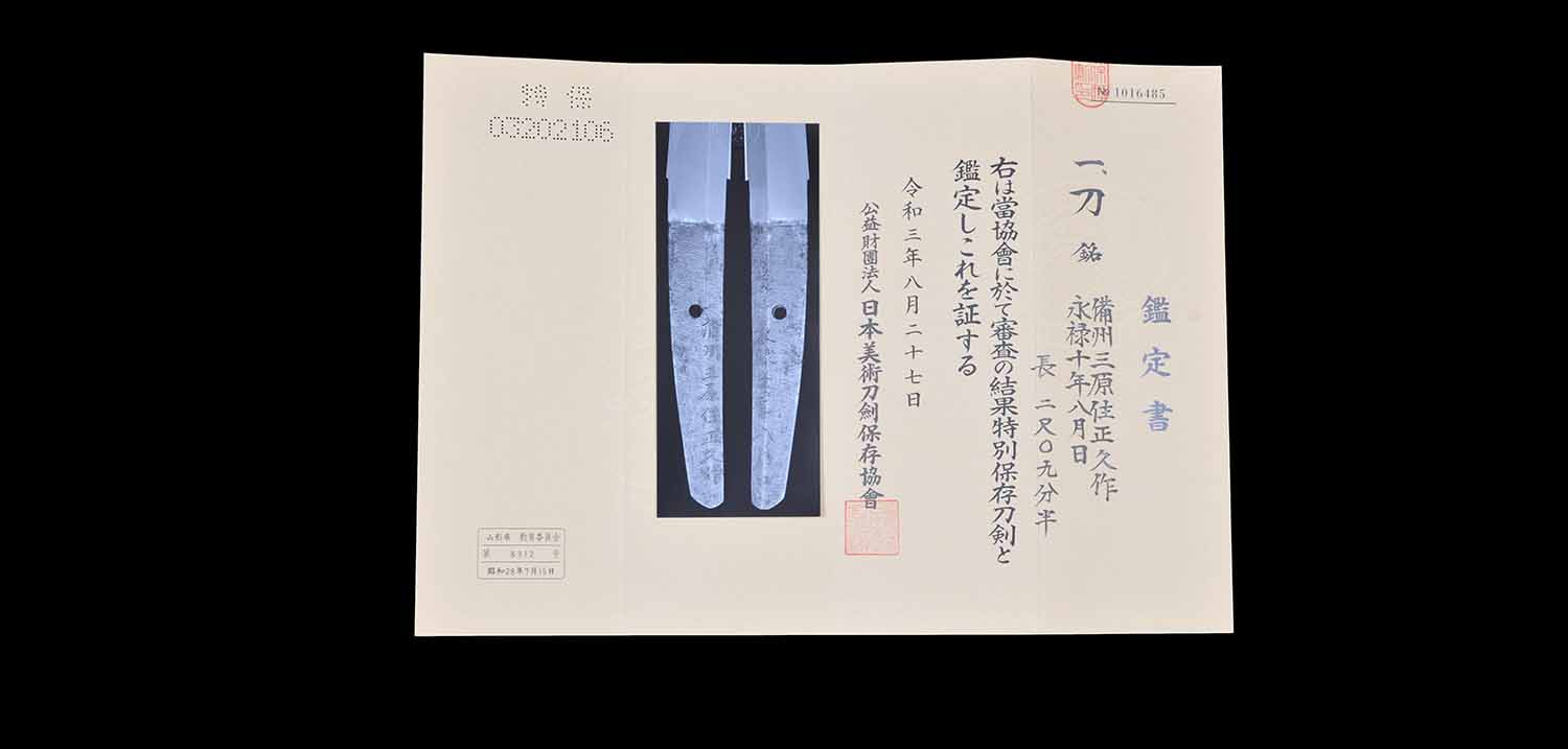 NBTHK Certificate Tokubetsu Hozon