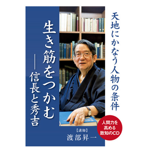 音声】 アレキシス・カレル『人間この未知なるもの』に学ぶ 渡部昇一