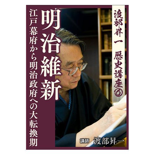 【音声】 , 歴史講座①神話の時代, 渡部昇一