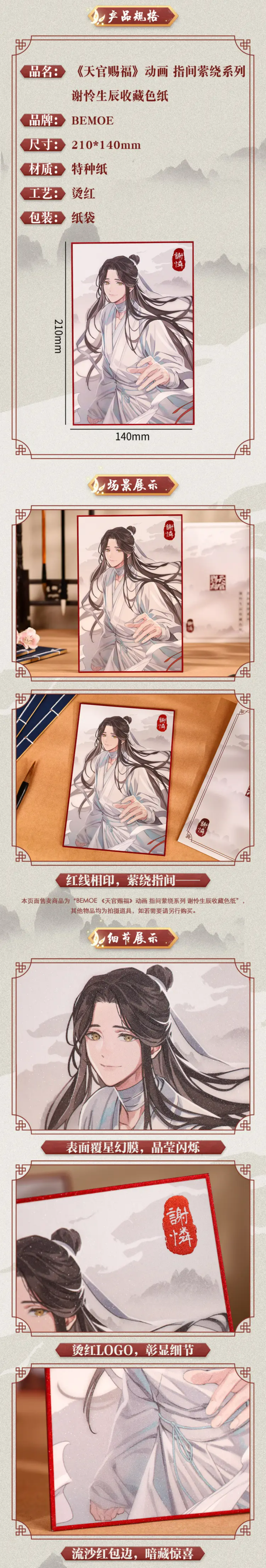 Heaven Official's Blessing Animation 'Lingering' Xie Lian