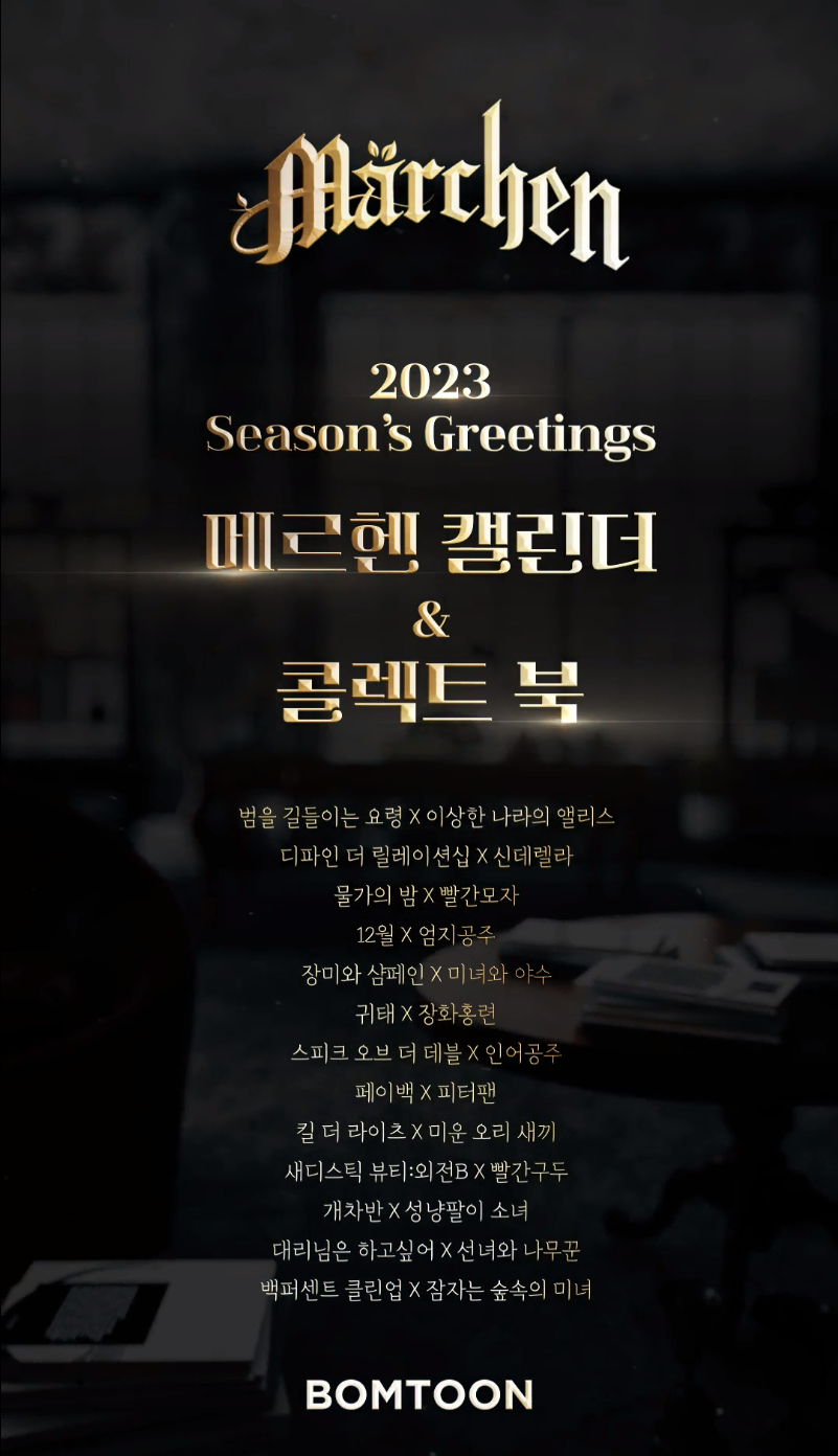 bomtoon-2023-season-s-greetings-marchen-calendar-koonbooks