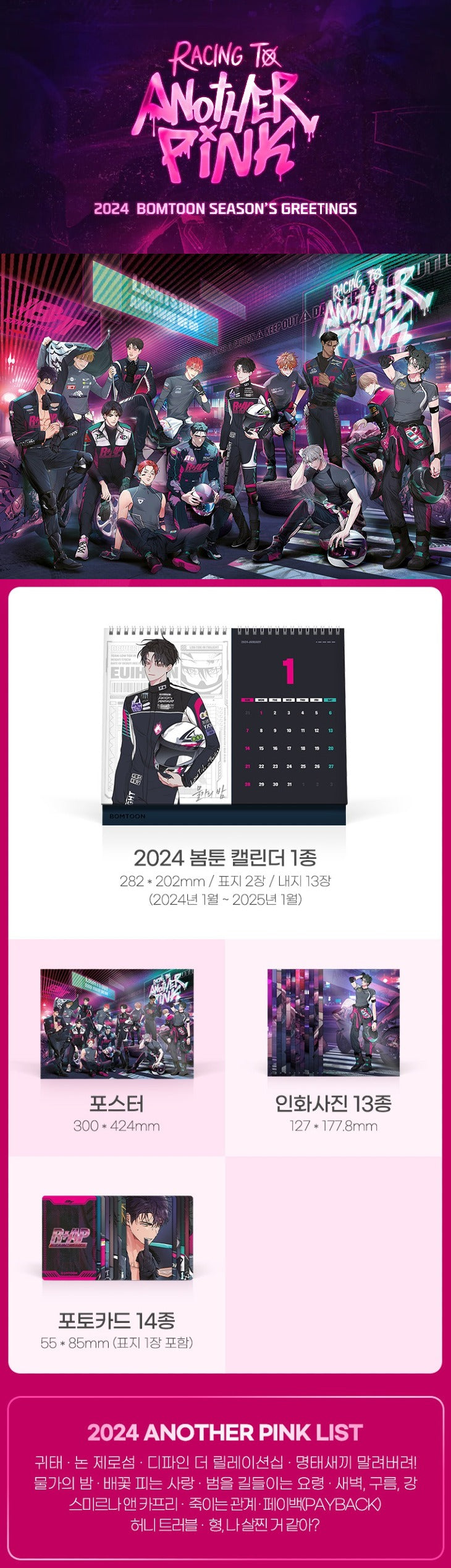 bomtoon-2024-season-s-greetings-racing-to-another-pink-calendar-koonbooks