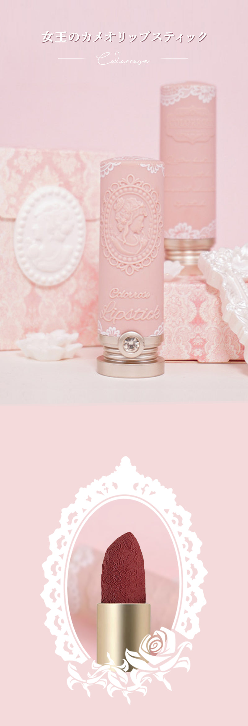 COLORROSE 女王のカメオリップスティック – COSME DELi