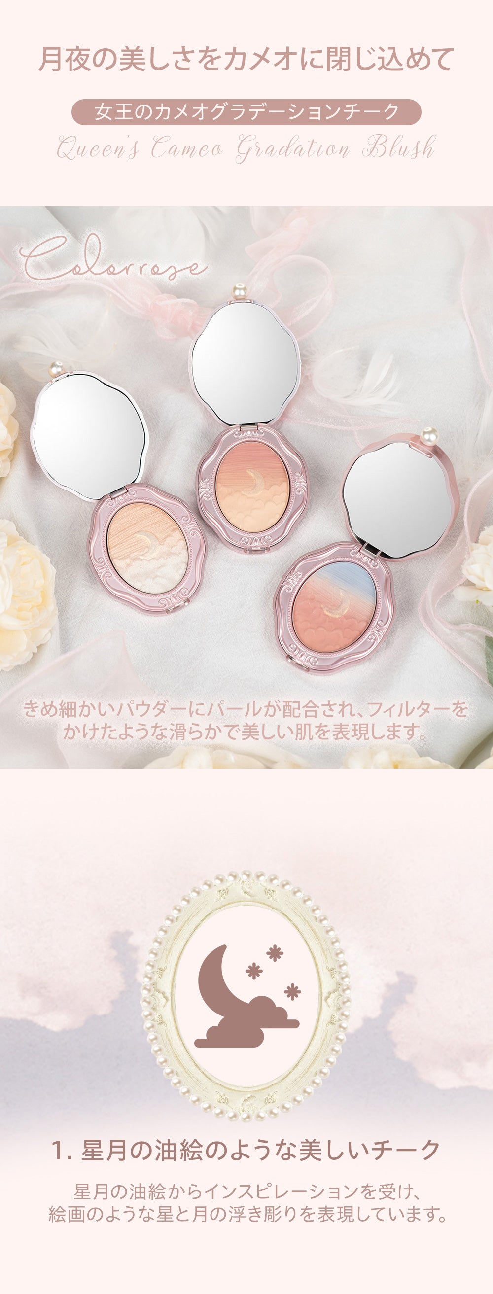 COLORROSE 女王のカメオグラデーションチーク – COSME DELi