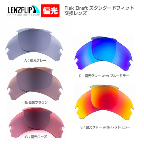 Oakley Flak 2.0 – LenzFlip