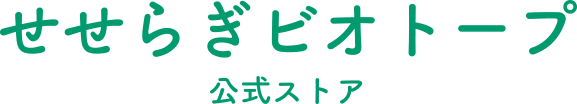 せせらぎビオトープ 公式ストア