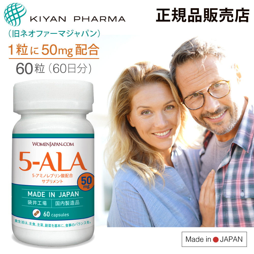 キヤンファーマ(旧ネオファーマジャパン)最新製品 5-ALA 50mg アミノ酸 60粒 (60日分) 二酸化チタン不使用  遮光性に優れた植物性ブラウンカプセル採