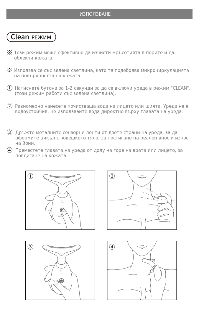 Масажор срещу гънки и бръчки по врата 6.