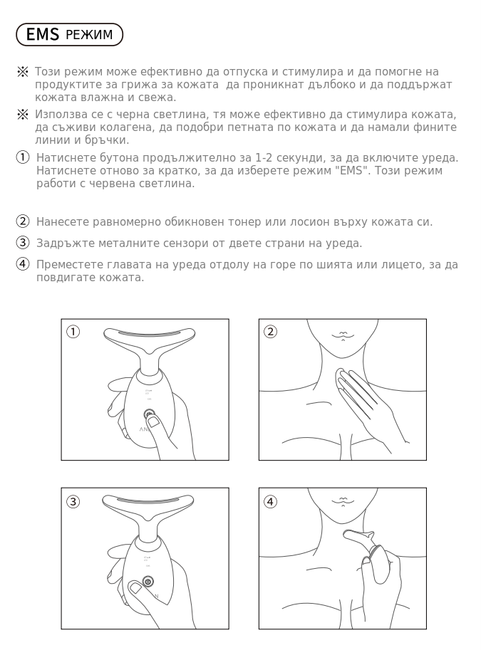 Масажор срещу гънки и бръчки по врата 7.