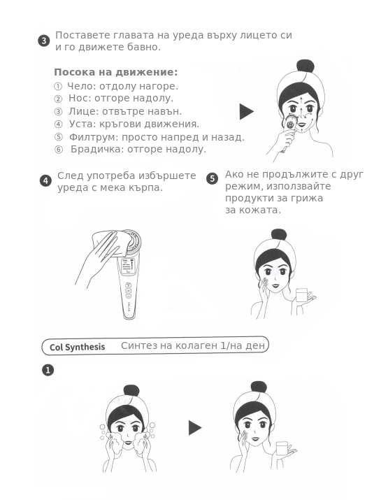 rakovodstvo-na-potrebitelia-goliam-masajor-za-lice-10