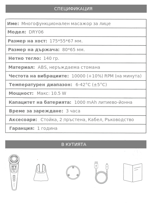 rakovodstvo-na-potrebitelia-goliam-masajor-za-lice-13