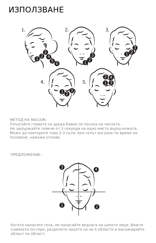 Ръководство за RF и EMS масажор за очи и лице 5.