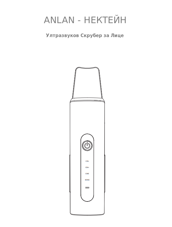 Ултразвуков скрубер за подмладяване на кожата на лицето 1.