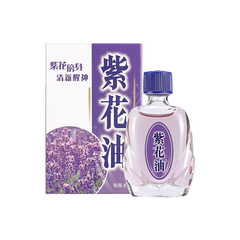 香港華星 紫花油26毫升 樂誠 網絡批發直銷
