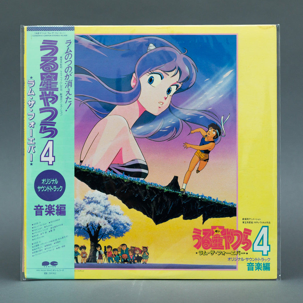 うる星やつら4 ラム ザ フォーエバー Urusei Yatsura 4 Lum The Forever O S T Cartridge Thunder