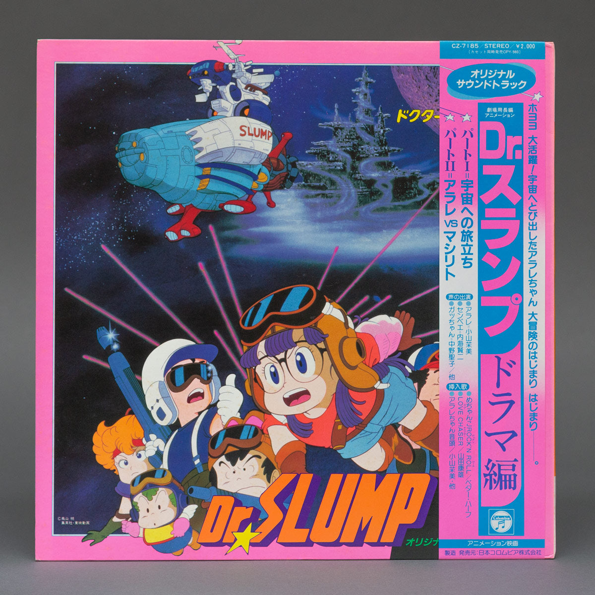 劇場用長編アニメーション Dr.Slump = ドクタースランプ 音楽集