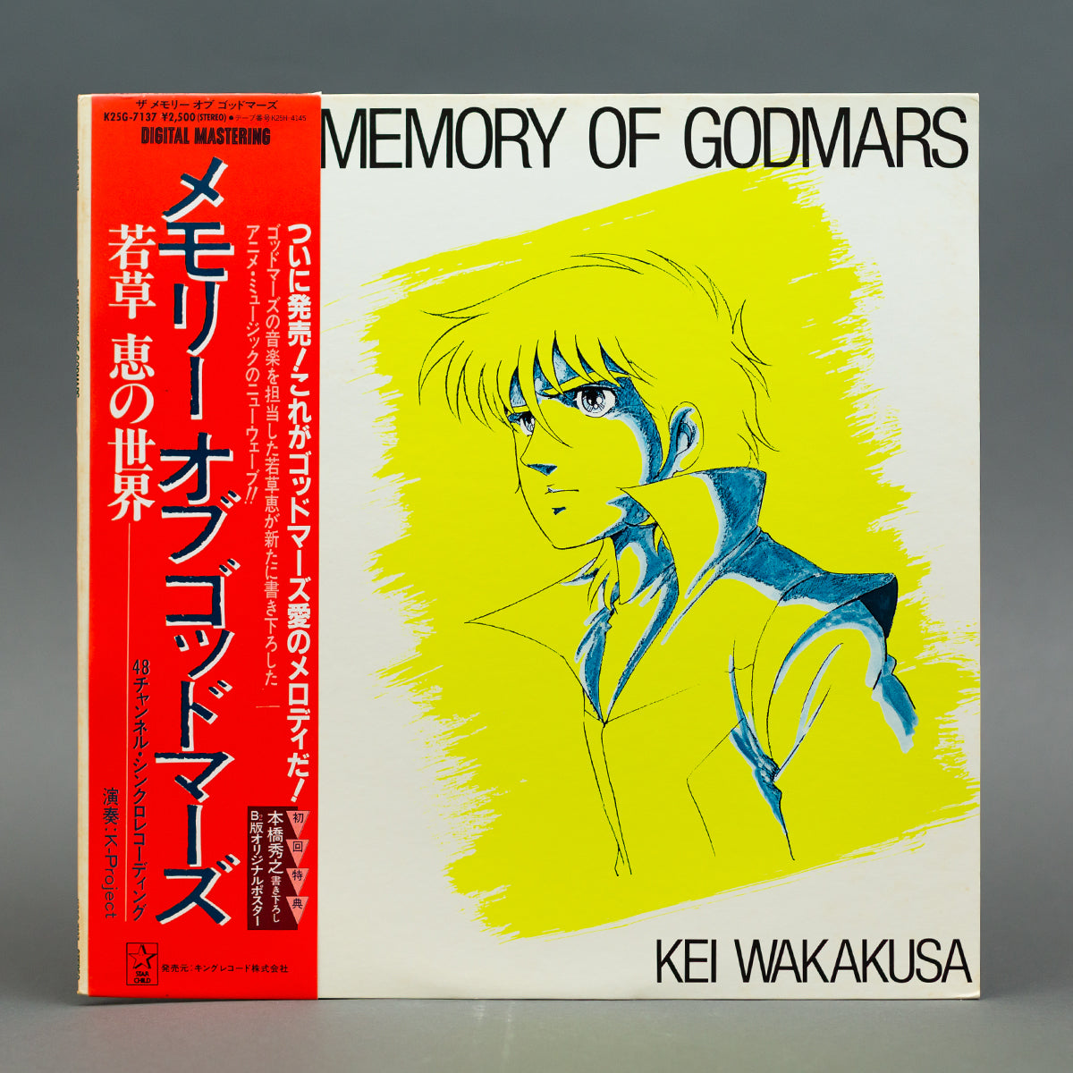 六神合体ゴッドマーズ／『ＴＨＥ ＭＥＭＯＲＹ ＯＦ ＧＯＤＭＡＲＳ』-