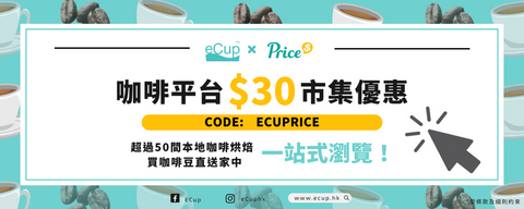 【eCup x Price 聖誕優惠🎄】 | 12.1-31 eCup用戶專享限時獨家優惠碼