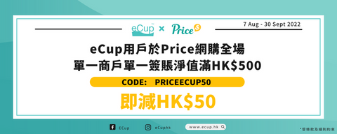 【eCup x Price 網購優惠】 | Price網上電腦節 8.7-31 eCup用戶專享限時獨家優惠碼