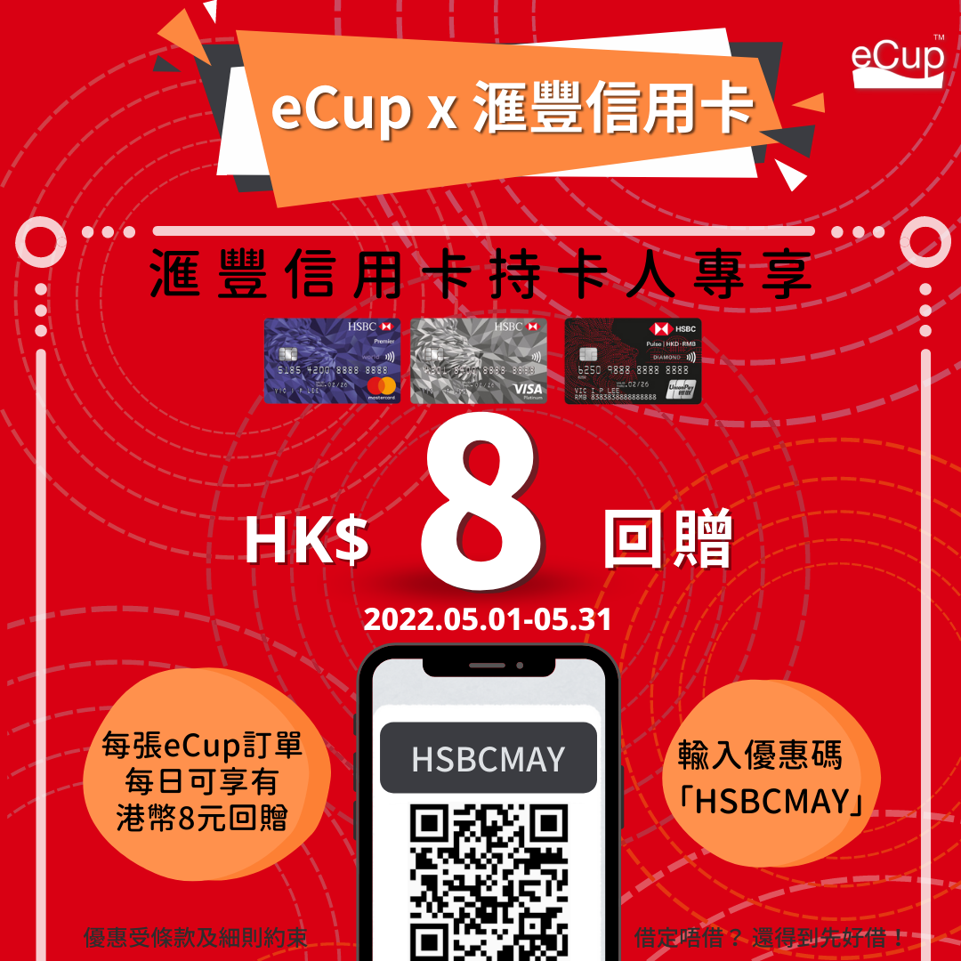 eCup x HSBC $8 rebate eCup x HSBC $8 rebate