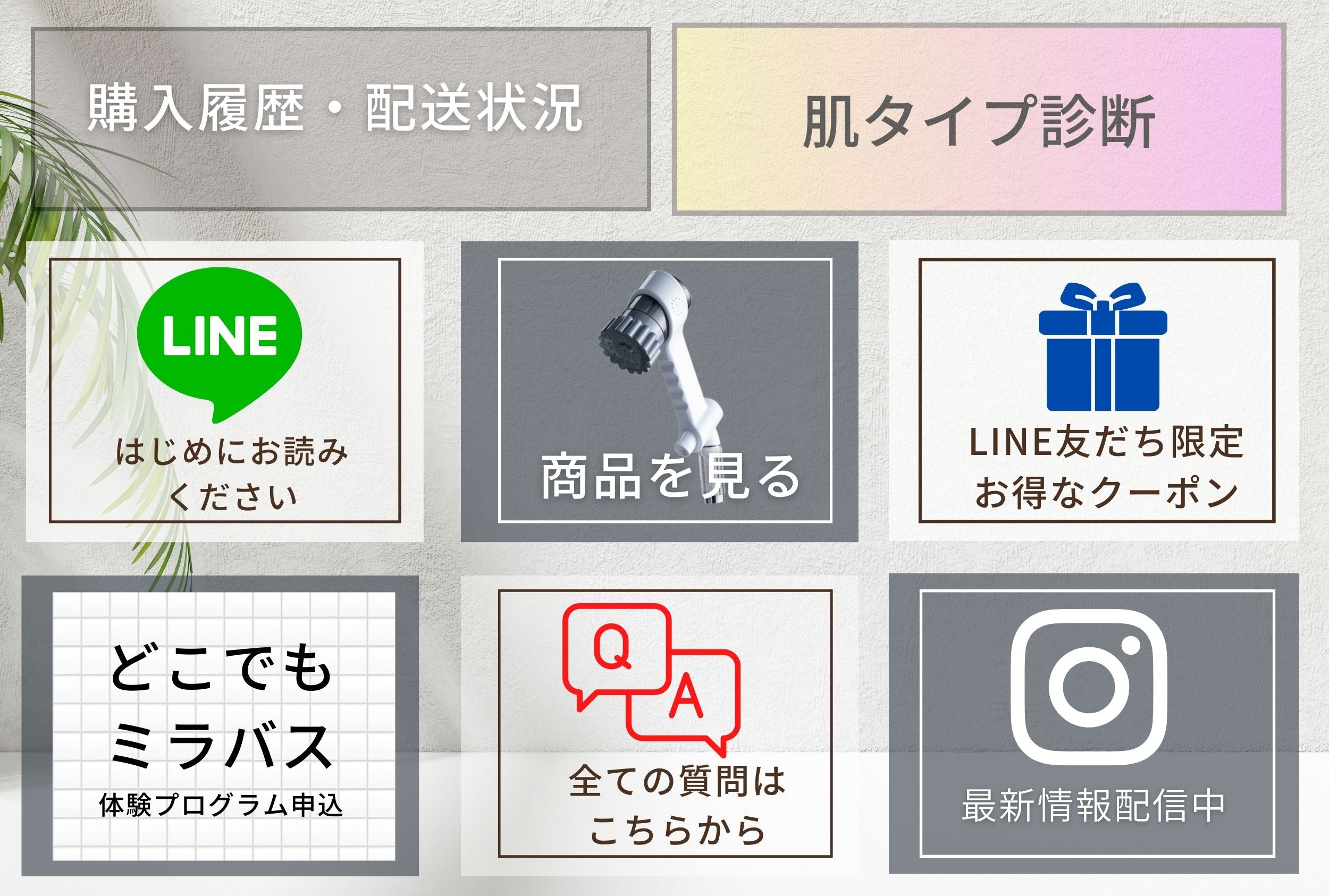 ハウスメーカーのLINE公式　写真とボタンのシンプルなリッチメニュー (6).jpg__PID:b01289f8-f3ad-432d-8b35-1bef91851392