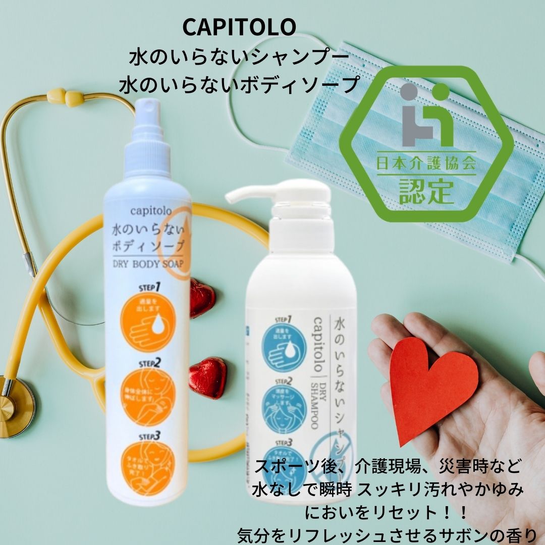 【送料無料】【日本介護協会認定】CAPITOLO （カピートロ）水の