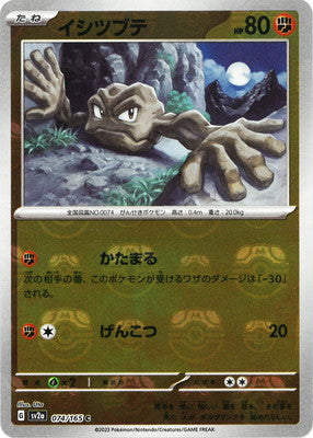 Voltorb (Master Ball Foil) C 100/165 SV2a Pokémon Card 151 - Pokemon Card