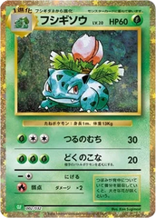 Ivysaur classic collection