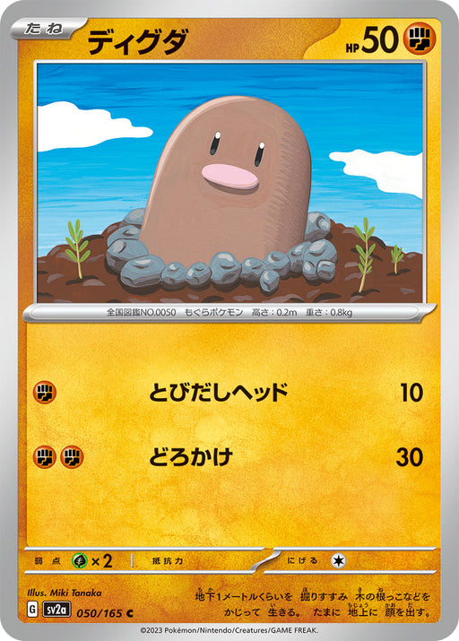 Ditto 132/165 R Pokemon Card Japanese Pokemon Card 151 SV2a 2023